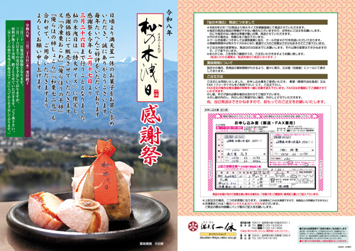 杣の木漏れ日感謝祭 表面